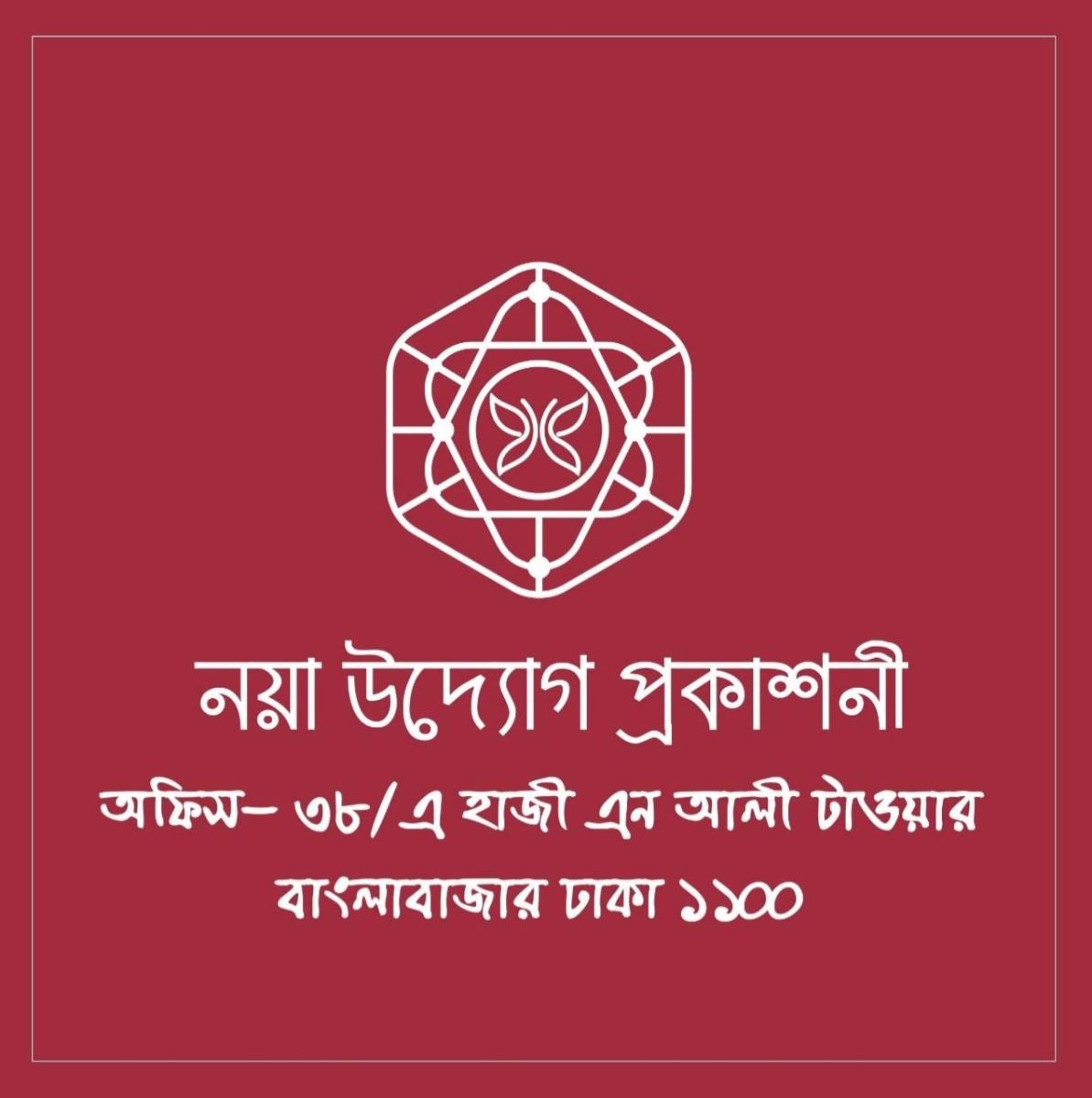 নয়া উদ্যোগ