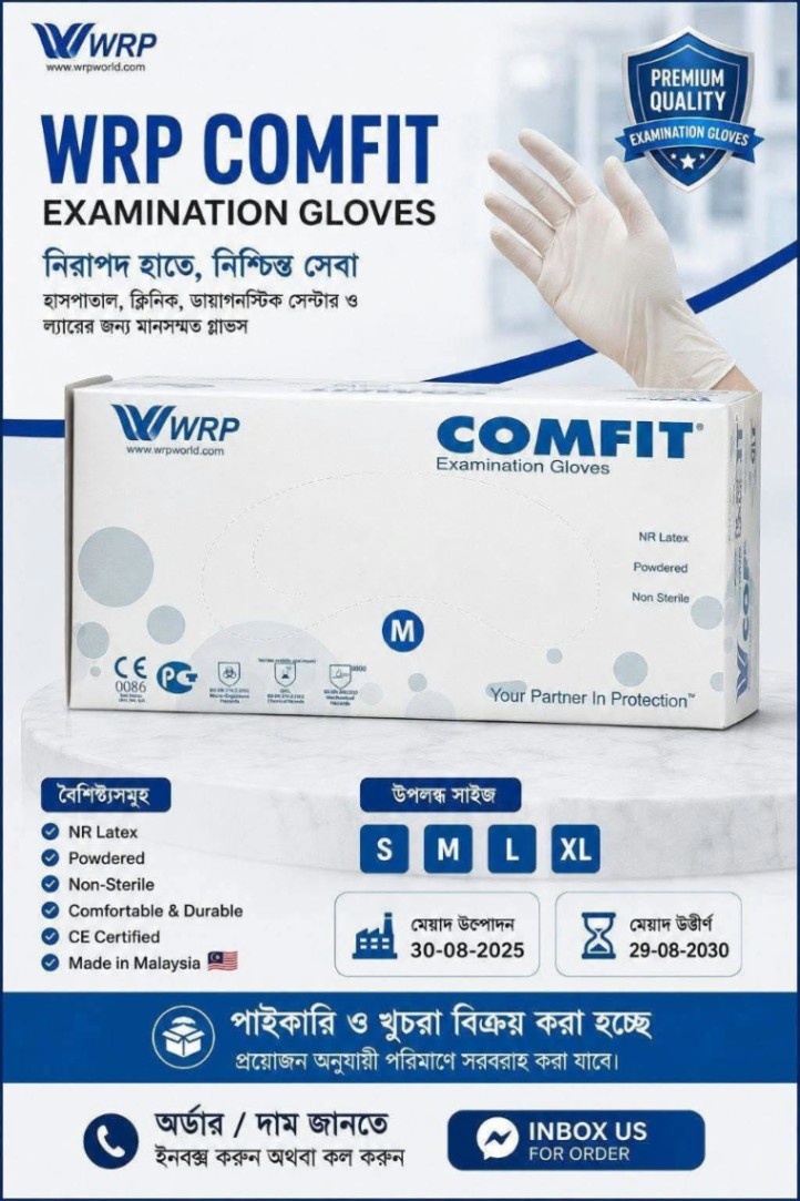 Comfit Gloves Price in BD | Sterile Surgical Examination Gloves