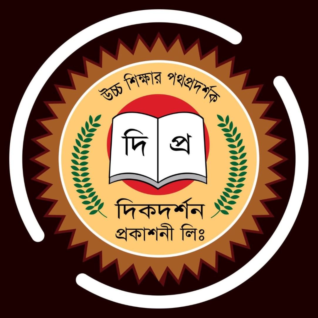 দিকদর্শন প্রকাশনী লিঃ