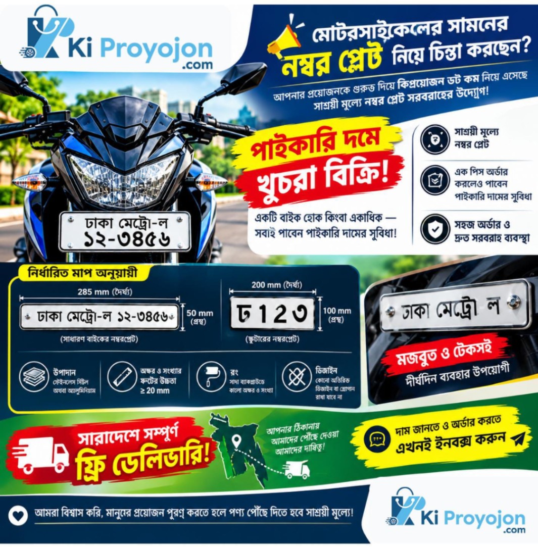 Bike Front Plate Online | Deadline 15 November