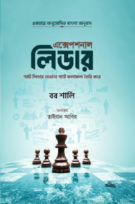 এক্সেপশনাল লিডার