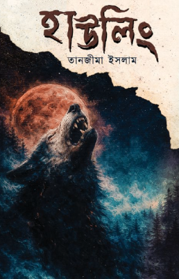 হাউলিং