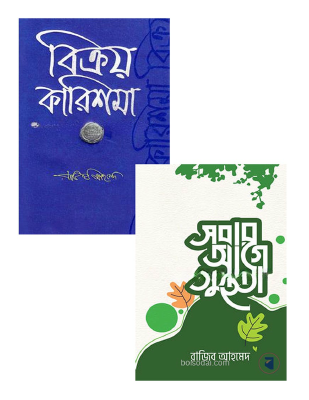 সুস্থ থেকে বিক্রয় করার প্যাকেজ