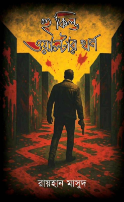 হু কিল্ড ওয়াল্টার থর্ন