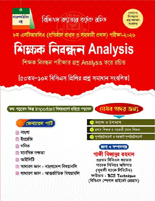 ৮ম এনটিআরসিএ শিক্ষক নিবন্ধন Analysis