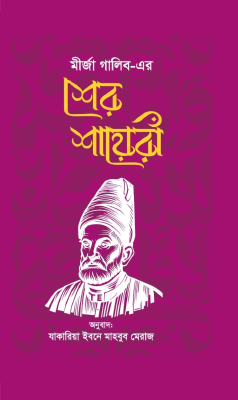 শের শায়েরি