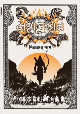 মহাপ্রস্থান