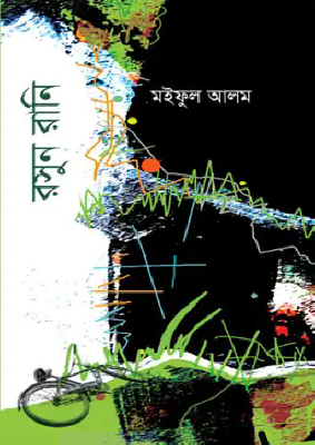 রসুন রানি