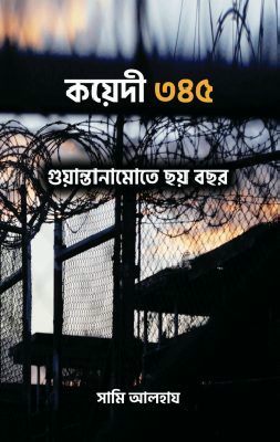 কয়েদী ৩৪৫