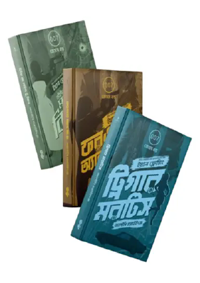 জেমস বন্ড ট্রিলজি