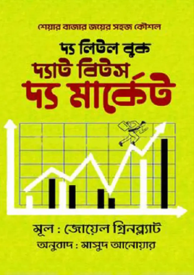 দ্য লিটল বুক দ্যাট বিটস দ্য মার্কেট