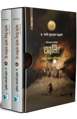 আলি ইবনু আবি তালিব রা. (দুই খণ্ড)