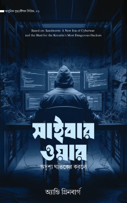 সাইবার ওয়ার