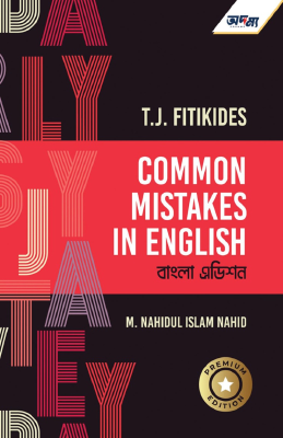 Common Mistakes In english
