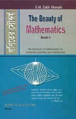 The Beauty of Mathematics Book-1
