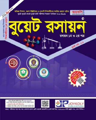 বুয়েট রসায়ন ১ম ও ২য় পত্র