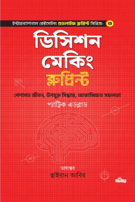 ডিসিশন মেকিং ব্লুপ্রিন্ট