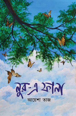 নুর-এ ফানা