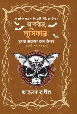 Cid Bhoot Bangla Cartoon Cid সাবধান, লুসিফার