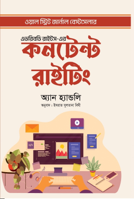 কনটেন্ট রাইটিং