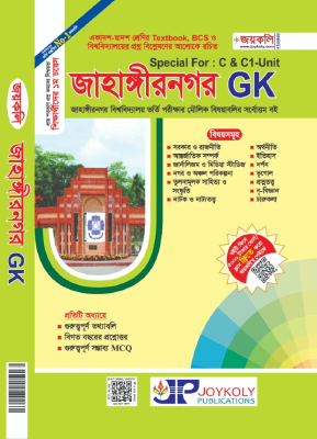 জয়কলি জাহাঙ্গীরনগর GK