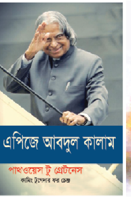 পাথওয়েস টু গ্রেটনেস কামিং টুগেদার ফর চেঞ্জ