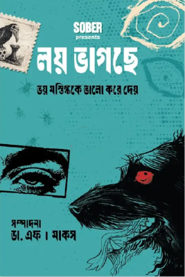 লয় ভাগছে ভয় মস্তিষ্ককে ভালো করে দেয়