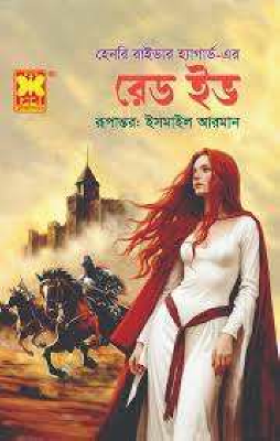 রেড ইভ