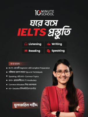 ঘরে বসে IELTS প্রস্তুতি