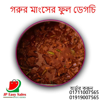 গরুর মাংসের ফুল ডেগচি 
