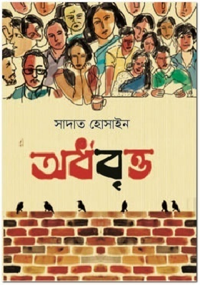 অর্ধবৃত্ত