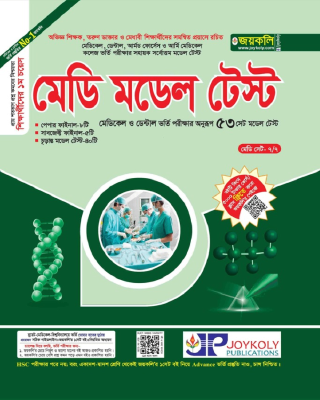 মেডি মডেল টেস্ট
