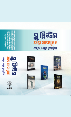ব্লুপ্রিন্টস ফর সাকসেস
