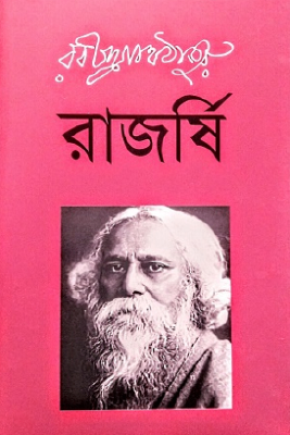 রাজর্ষি