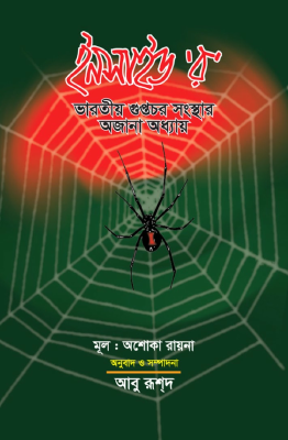 ইনসাইড র