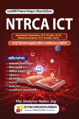 ১৯ তম শিক্ষক নিবন্ধন NTRCA ICT