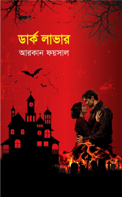 ডার্ক লাভার