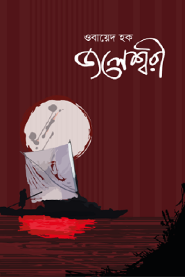 জলেশ্বরী