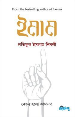 ইমাম (হার্ডকভার)
