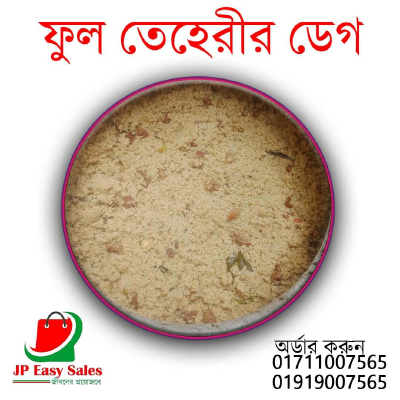 বিফ  তেহেরীর ডেগ 