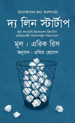 দ্য লিন স্টার্টাপ
