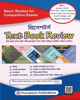 প্রিসেপ্টর্স টেক্সট বুক রিভিউ