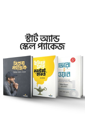 স্টার্ট অ্যান্ড স্কেল প্যাকেজ