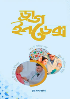 ড্রাগ ইনডেক্স