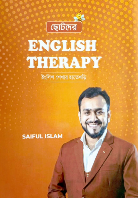 ছোটদের English Therapy