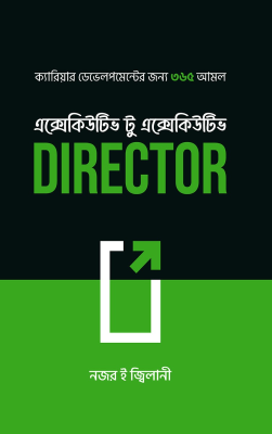 এক্সেকিউটিভ টু এক্সেকিউটিভ ডিরেক্টর