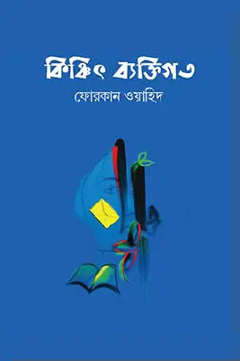 কিঞ্চিৎ ব্যক্তিগত