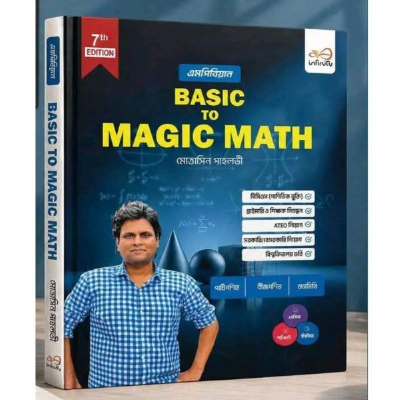 বেসিক টু ম্যাজিক ম্যাথ