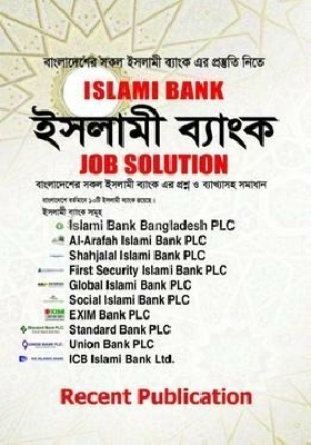 ইসলামী ব্যাংক JOB SOLUTION
