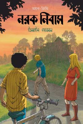 নরক নিবাস